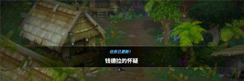 潜水员戴夫丛林DLC钱德拉的怀疑任务攻略 钱德拉的怀疑任务怎么做