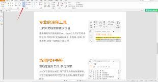 福昕PDF编辑器如何添加点