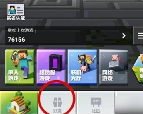 我的世界申请好友应该点哪儿