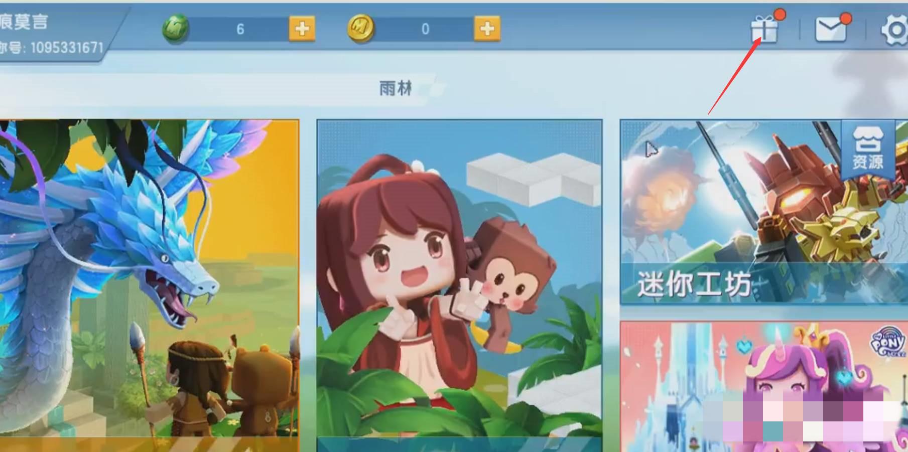 迷你世界怎样登陆别人的账号