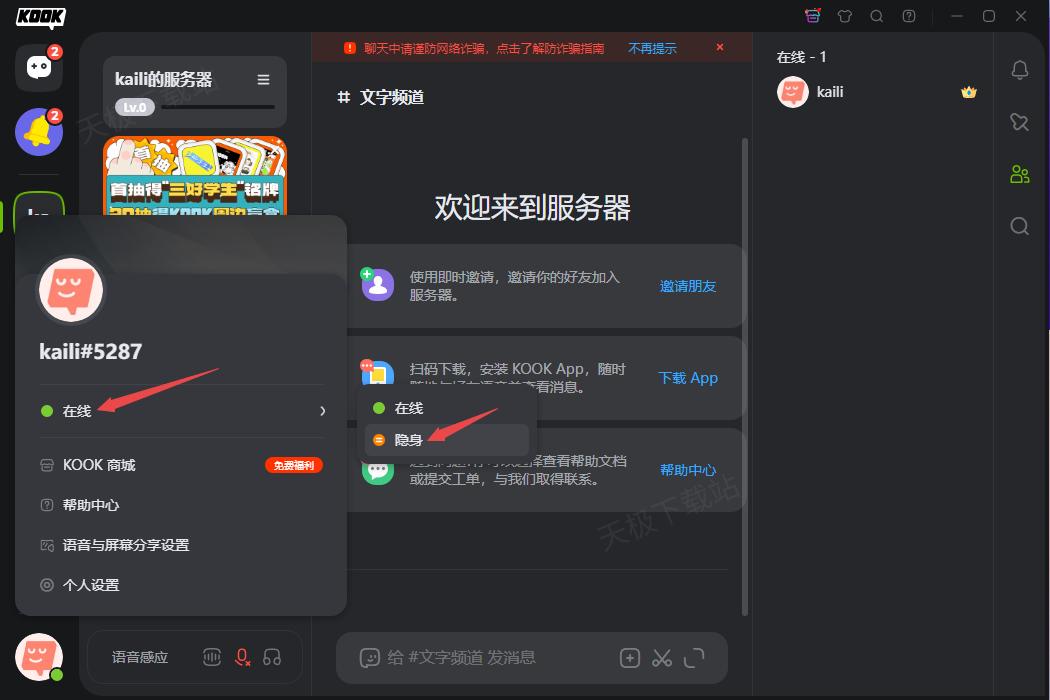 声吧如何隐身