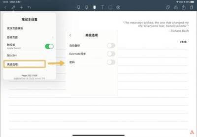 如何设置完美手帐本密码