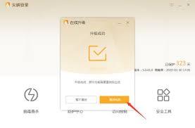 火绒安全软件如何进行在线升级