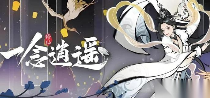 一念逍遥剑修选仙还是选魔 剑修仙魔选择推荐