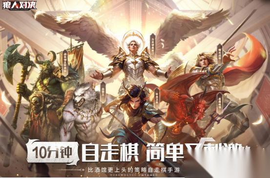 高人气的狼人游戏推荐哪些 2026好玩的狼人手游排行大全