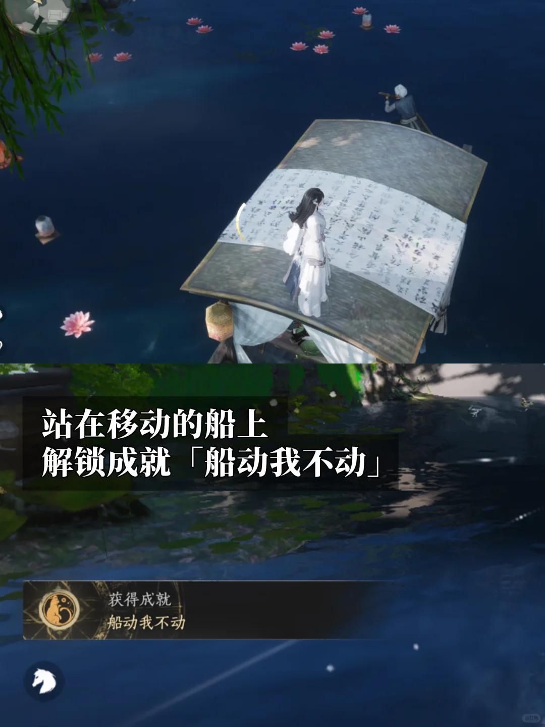 燕云十六声船动我不动成就攻略