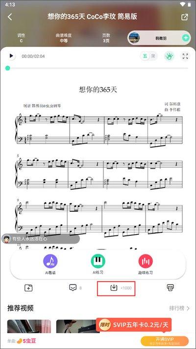虫虫钢琴网免费版入口地址在哪