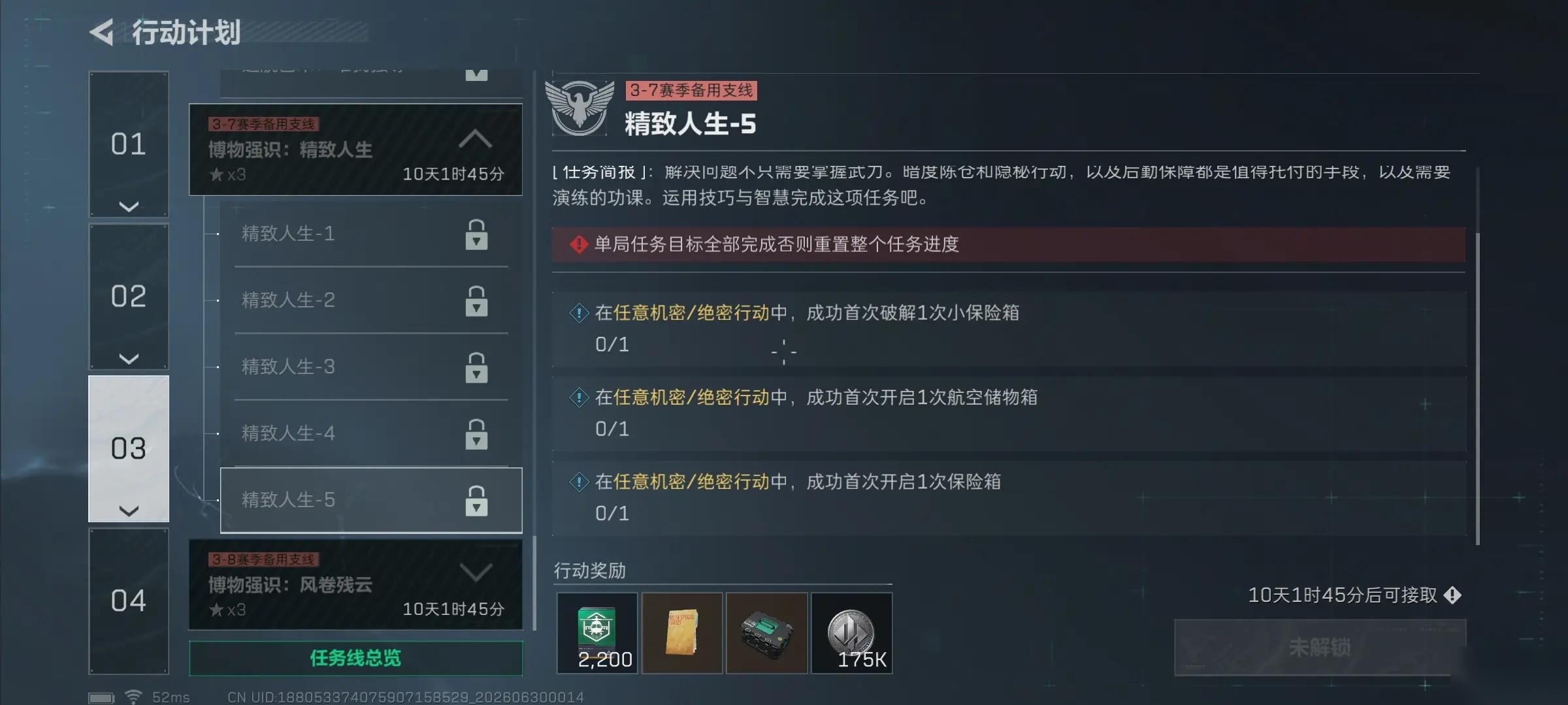 三角洲行动 S10“精致人生5”任务速通指南