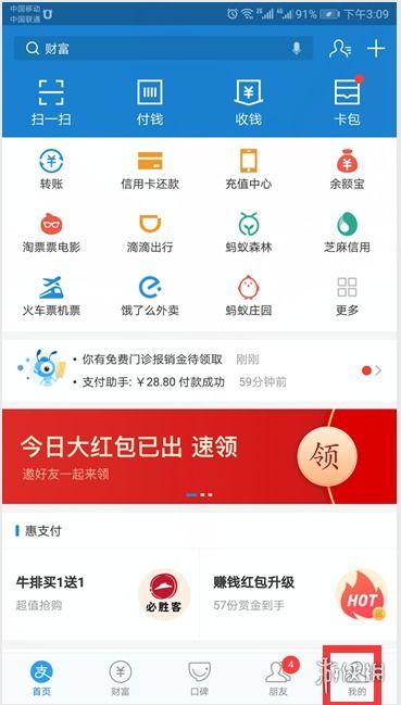 咪咕快游app如何取消自动续费