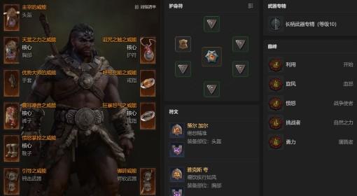 暗黑破坏神4 S14野蛮人开荒BD攻略