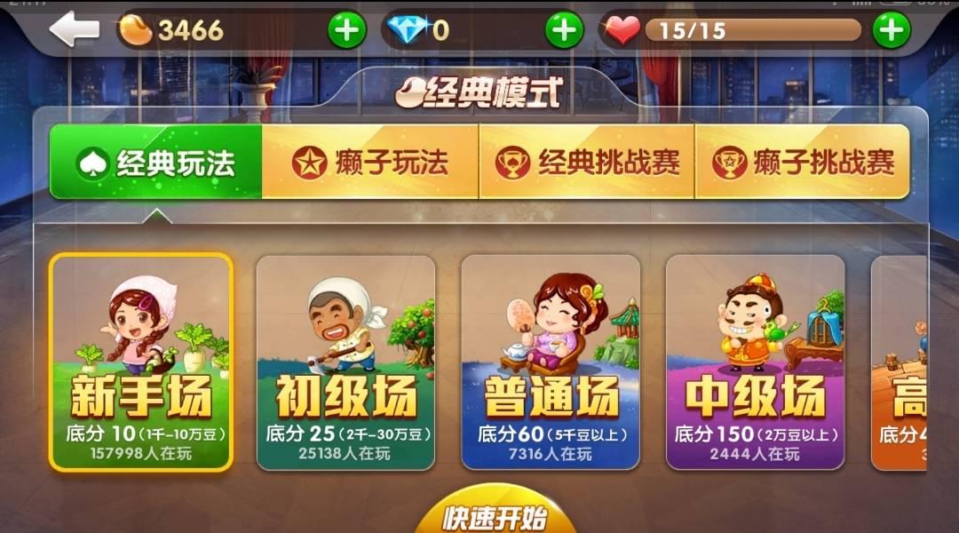欢乐斗地主如何更改游戏名字