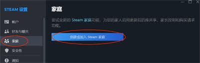 steam如何共享游戏给好友