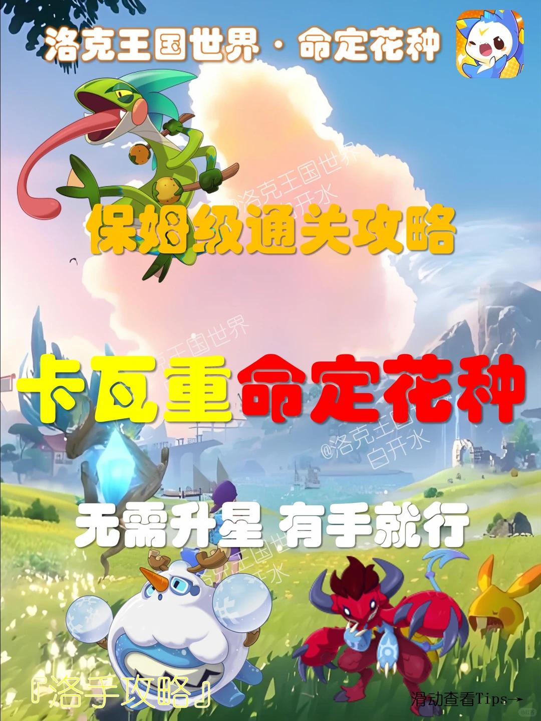 洛克王国世界命定花种卡瓦重怎么打