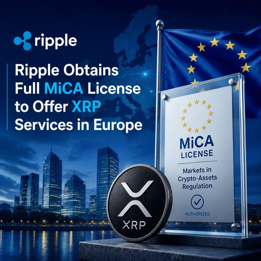 瑞波获全面MiCA牌照，可在欧洲提供XRP服务