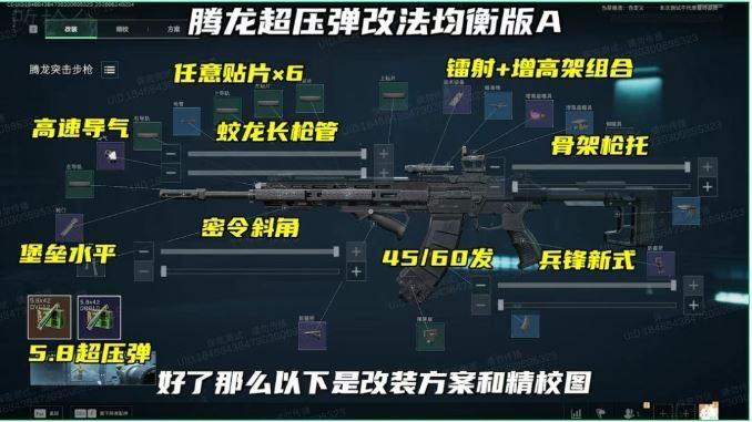 三角洲行动s10赛季腾龙突击步枪改枪方案