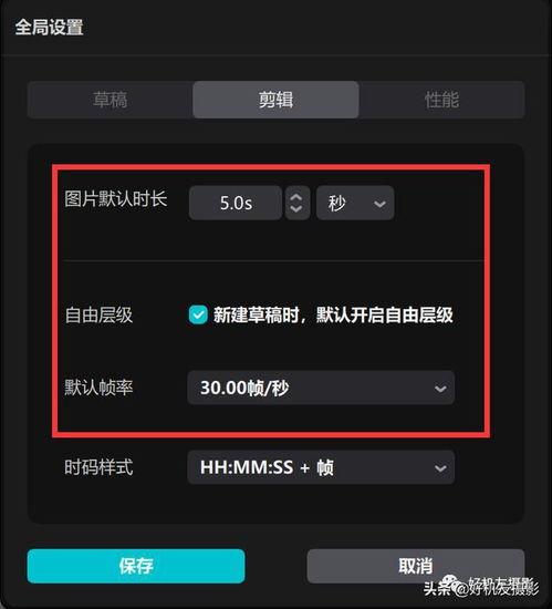 剪映自由层级功能如何使用
