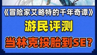 冒险家艾略特的千年奇谭强力流派是什么