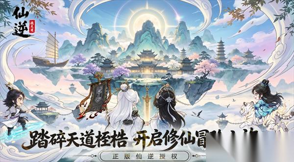 仙逆战天道法宝盛宴玩法讲解