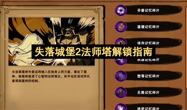 失落城堡2法师塔解锁指南