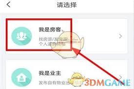 六六直租app如何发布房源