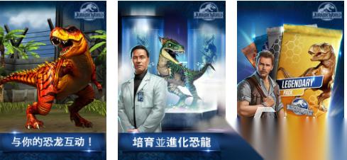 好玩的侏罗纪公园游戏有哪些 有趣的恐龙游戏盘点2026