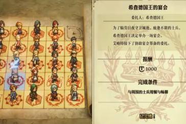 冒险家艾略特的千年奇谭希查德国王的宴会委托攻略 委托希查德国王的宴会怎