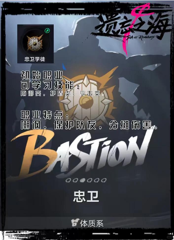 遗忘之海忠卫职业介绍