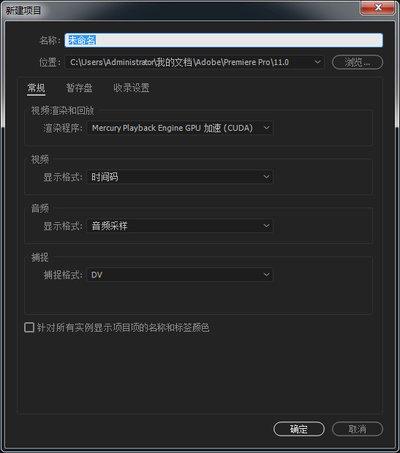 premiere如何新建项目