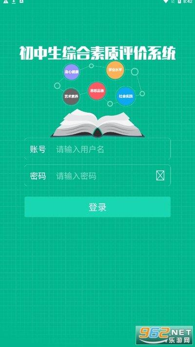 综合素质评价平台官网登录入口在哪