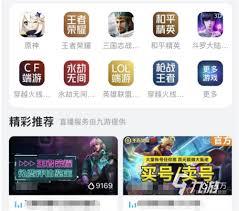 购买游戏账号的平台叫什么
