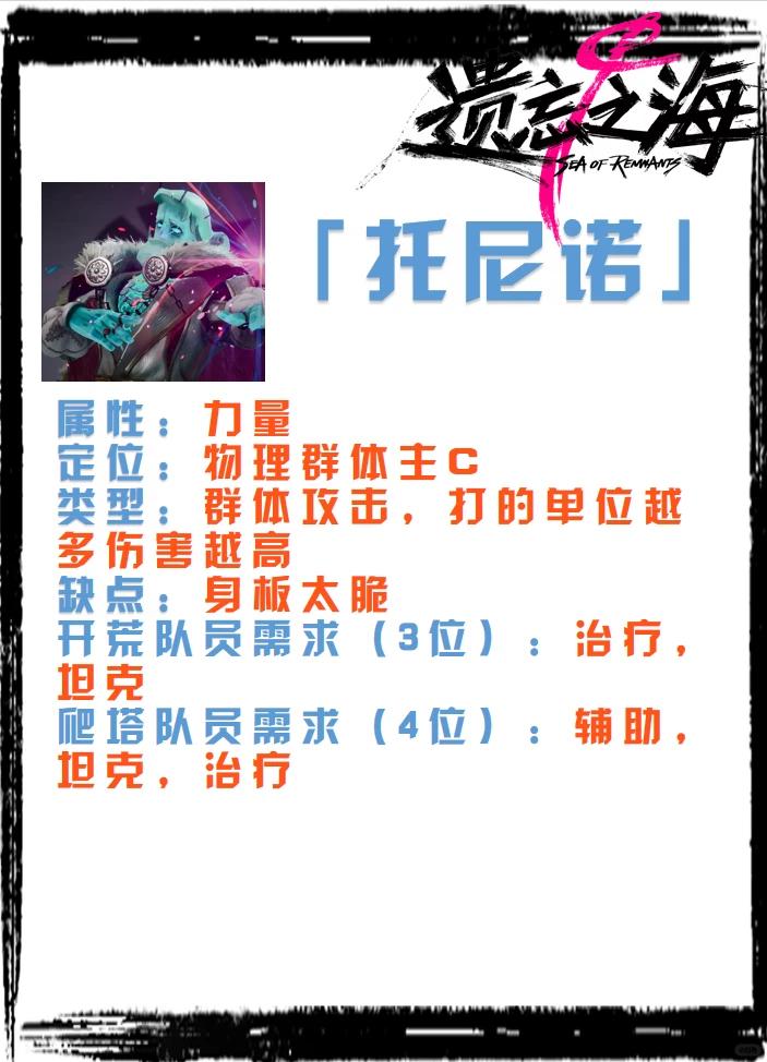 遗忘之海托尼诺怎么样