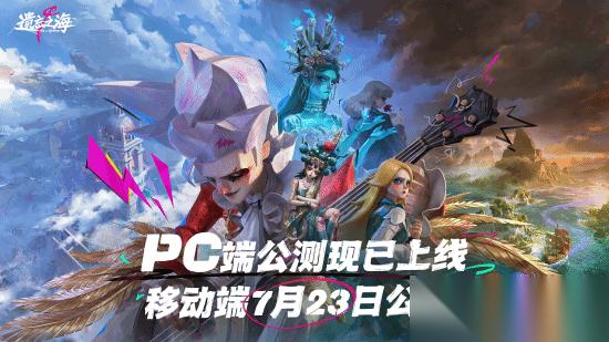 遗忘之海PC公测开启 记忆主题海洋开放世界正式扬帆
