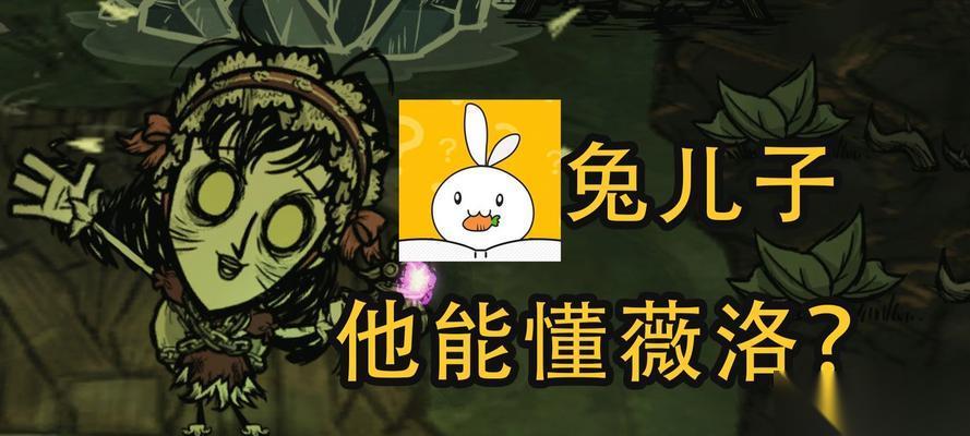 饥荒火女 饥荒薇洛介绍攻略