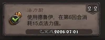 炉石传说法力厨成就攻略