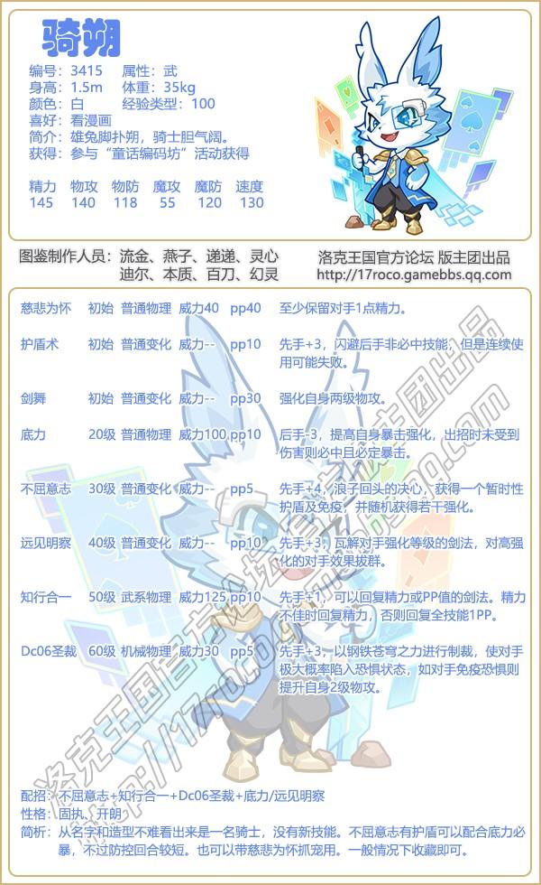 洛克王国骑朔技能表