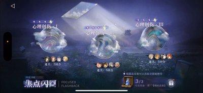 重返未来1999焦点闪回怎么通关