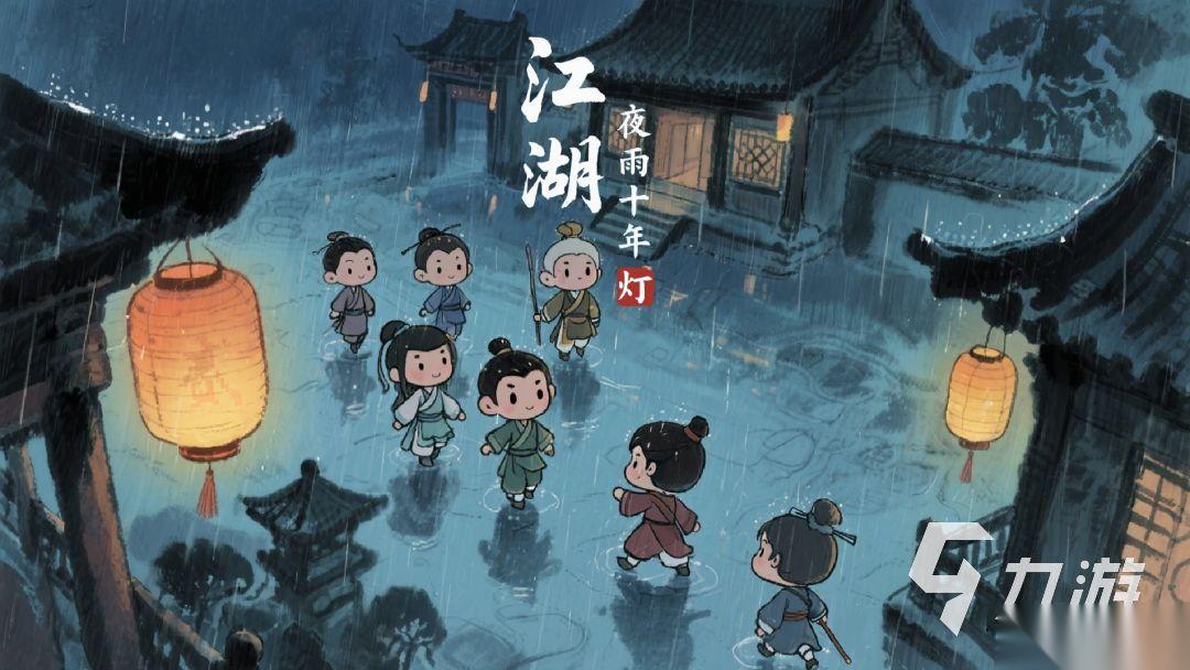 江湖夜雨十年灯下载平台推荐 江湖夜雨十年灯安卓版哪里可以下载