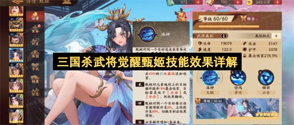 三国杀武将觉醒甄姬技能效果详解