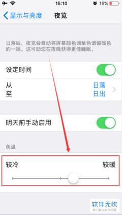 苹果手机亮度自动变化怎么设置
