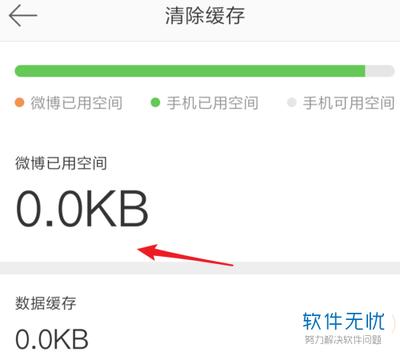 如何清理微博缓存