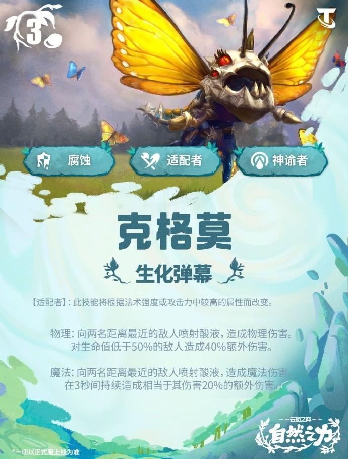 云顶之弈S18克格莫技能效果一览