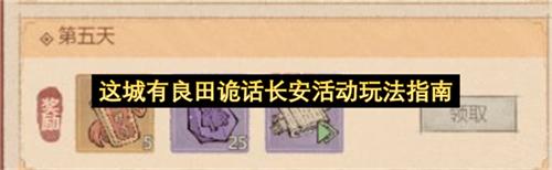这城有良田诡话长安活动玩法指南