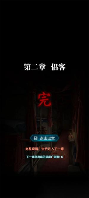 纸嫁衣9第二章图文攻略