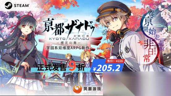 赠早期特典 学院系双维度ARPG新作 亰都幻都 樱花幻舞 Steam数字版正式开售
