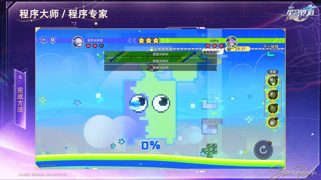 崩坏星穹铁道程序大师成就攻略