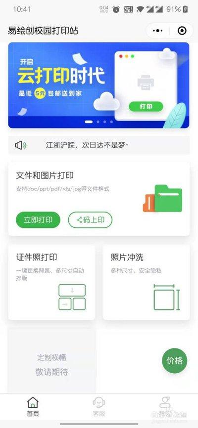易绘创如何在线换证件照背景