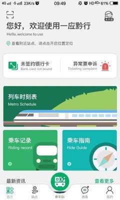 一应黔行app如何退余额