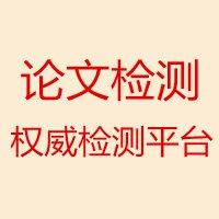 维普论文查重入口官网地址在哪