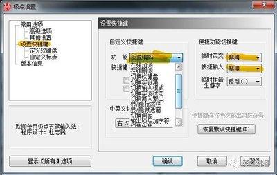极点五笔输入法如何设置自动转英文