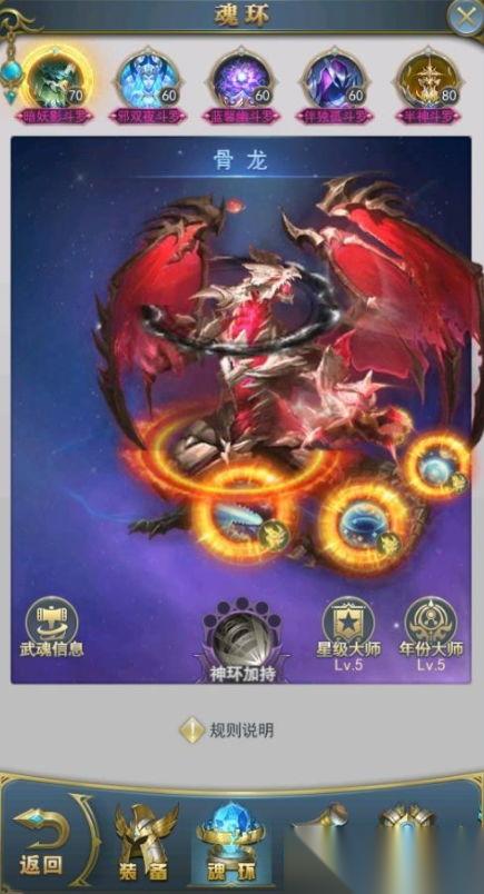 斗罗大陆传承魂技怎么选